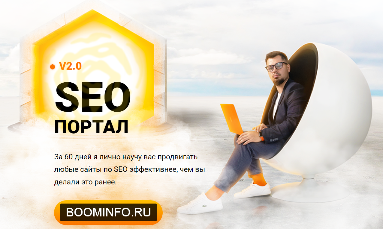 [Антон Маркин] SEO портал (2019)_0.png